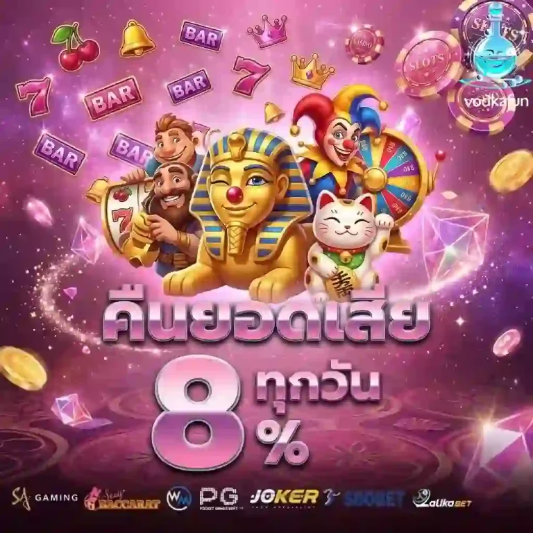 vodkafun คืนยอดเสีย-Mobile