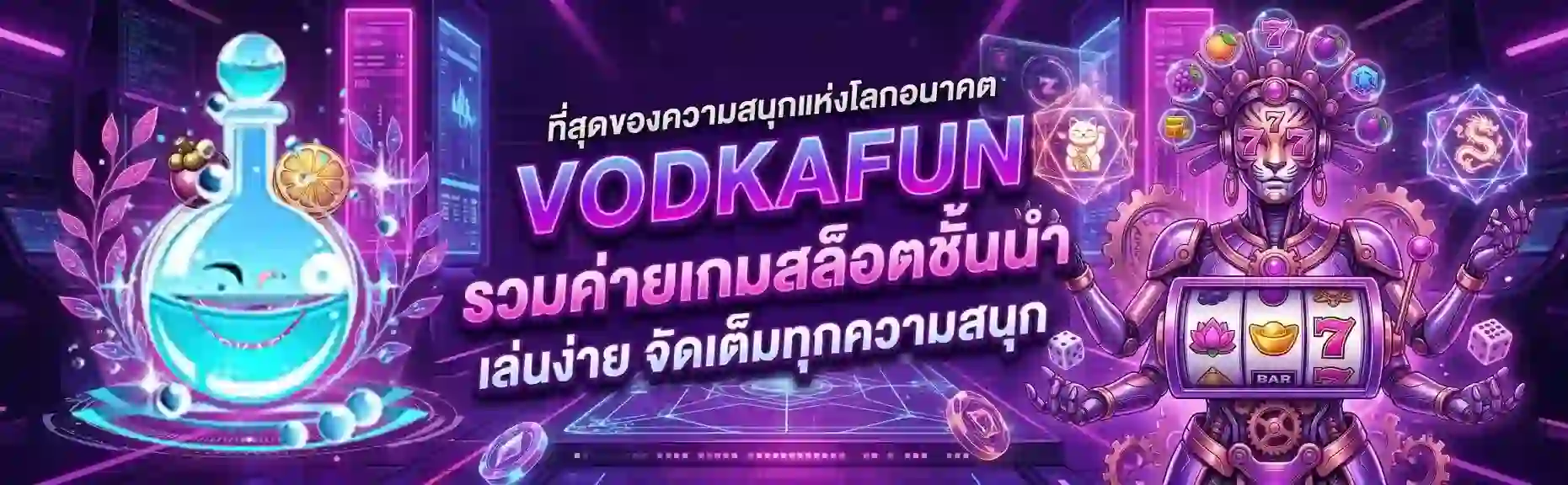 vodkafun รวมค่ายเกมสล็อต-Mobile