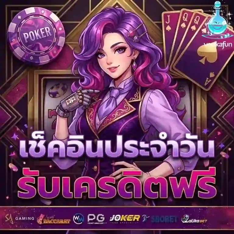 vodkafun เช็คอินประจำวัน-Mobile